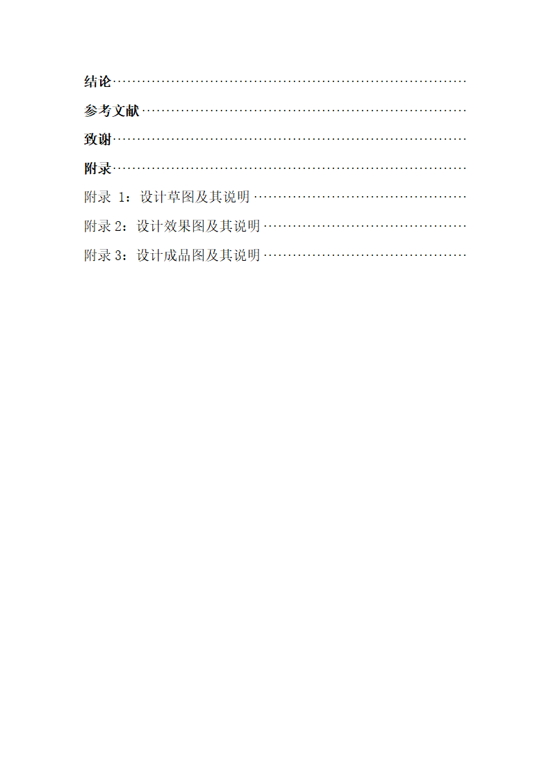 设计毕业论文目录模板.docx第2页