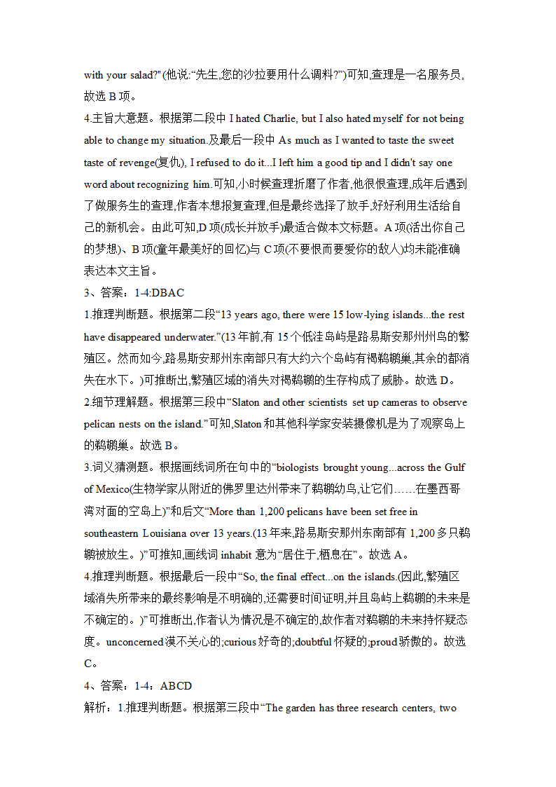 2024届高考英语二轮复习 阅读理解（含解析）.doc第17页