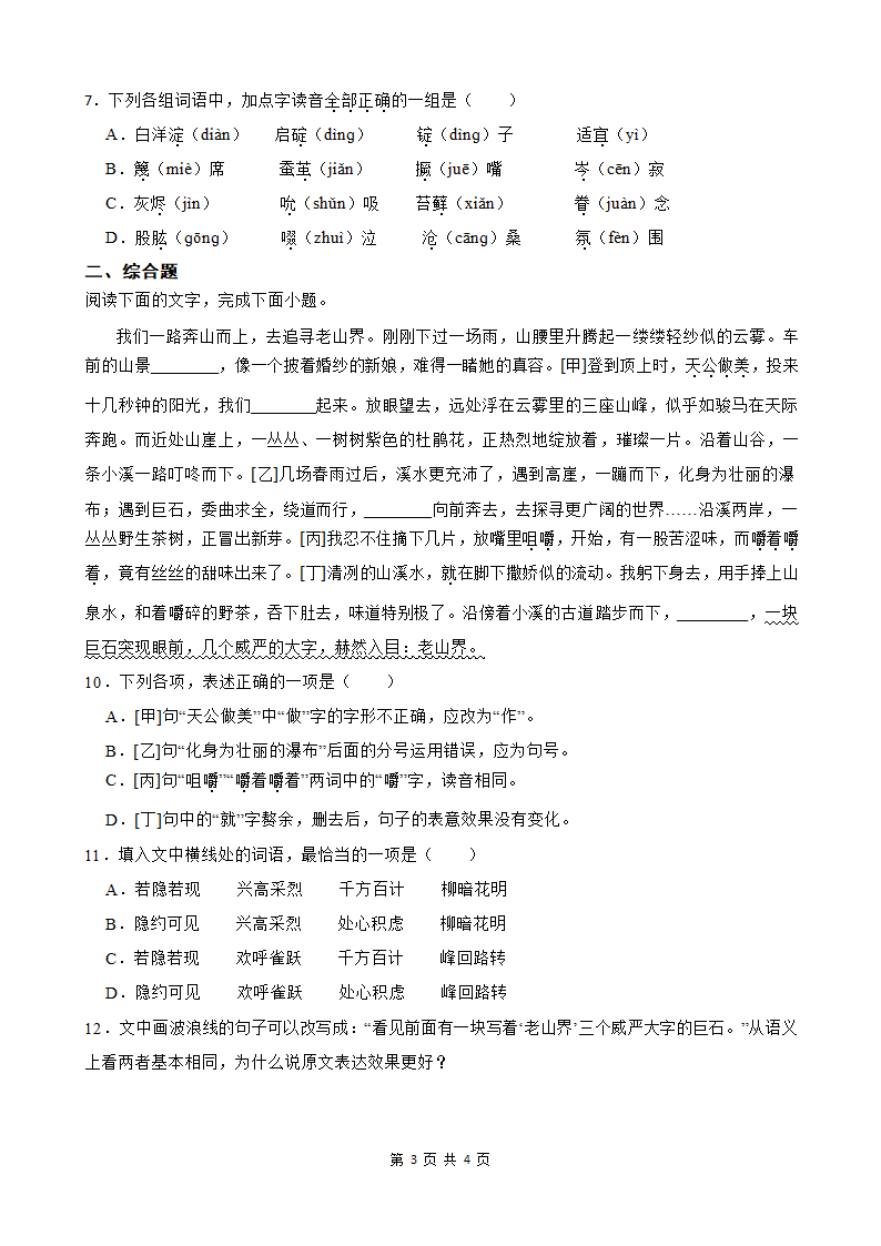 2023年高考语文识字字音专题练习（含答案）.doc第3页