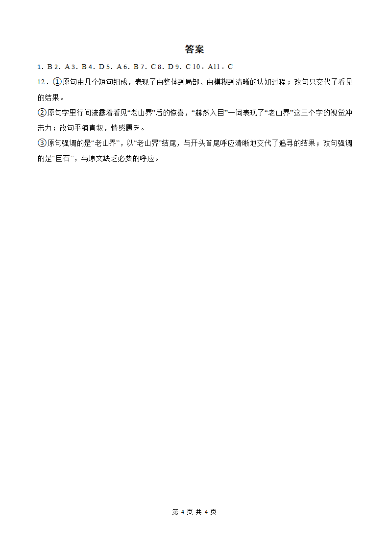 2023年高考语文识字字音专题练习（含答案）.doc第4页