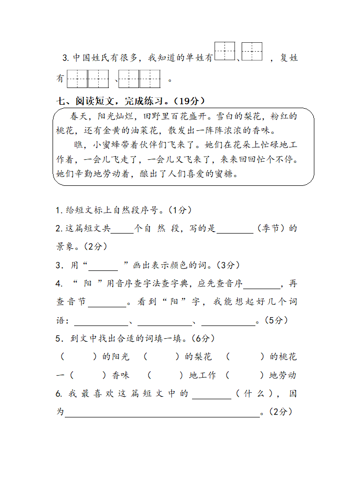 人教部编版一年级语文下册江苏泰州黄桥小学真卷期中调研试卷（含答案）.doc第3页