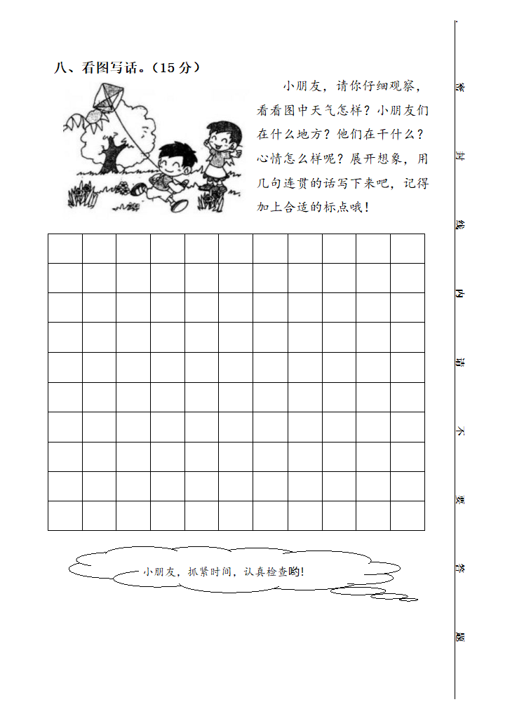 人教部编版一年级语文下册江苏泰州黄桥小学真卷期中调研试卷（含答案）.doc第4页