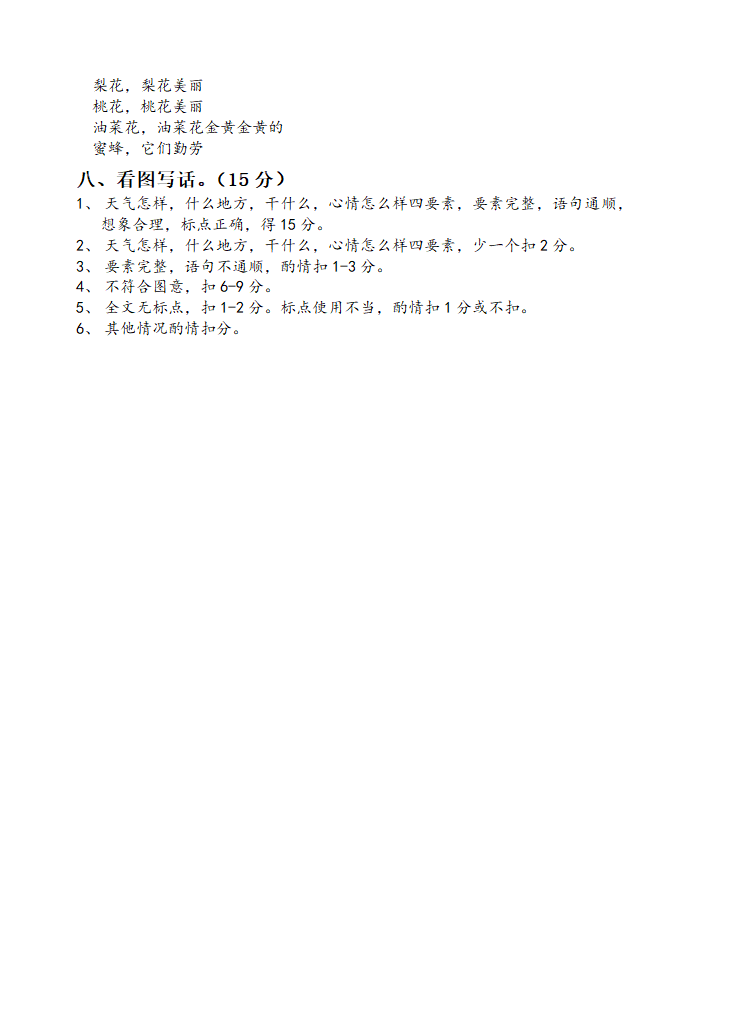 人教部编版一年级语文下册江苏泰州黄桥小学真卷期中调研试卷（含答案）.doc第6页