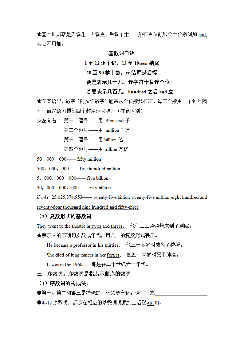 外研版英语七年级上册期末复习专题七-基数词与序数词.doc第2页