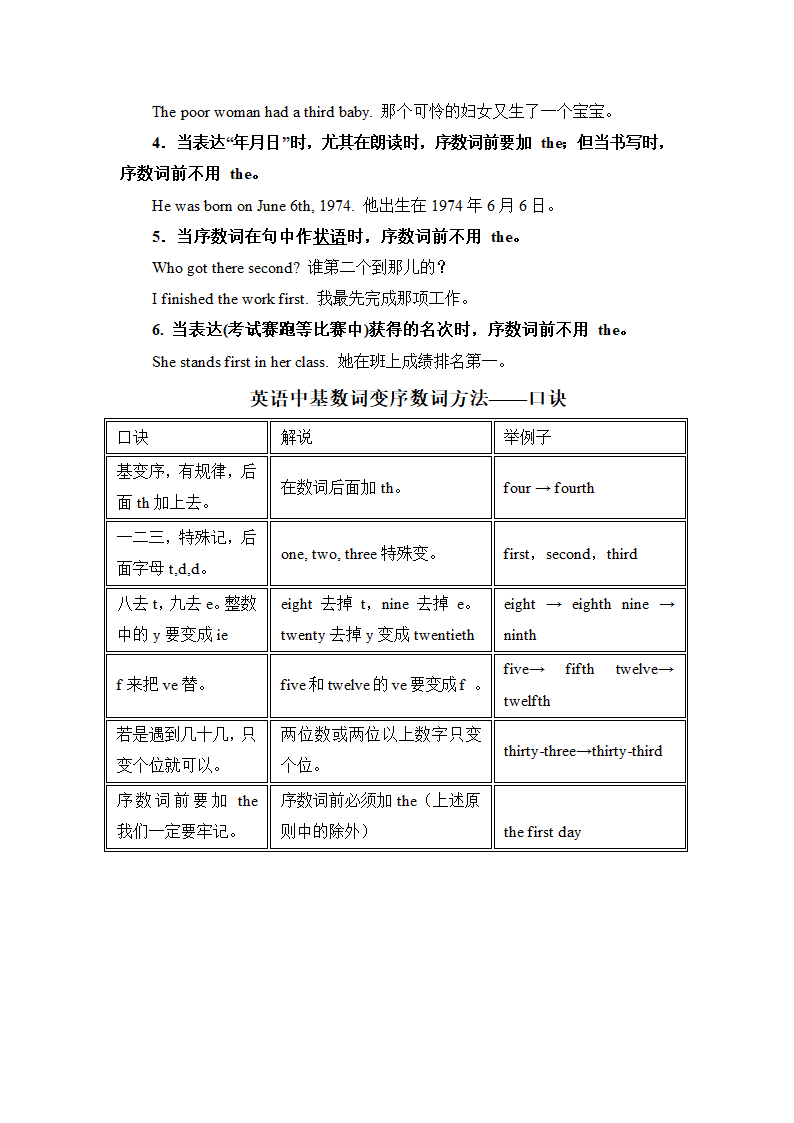 外研版英语七年级上册期末复习专题七-基数词与序数词.doc第4页