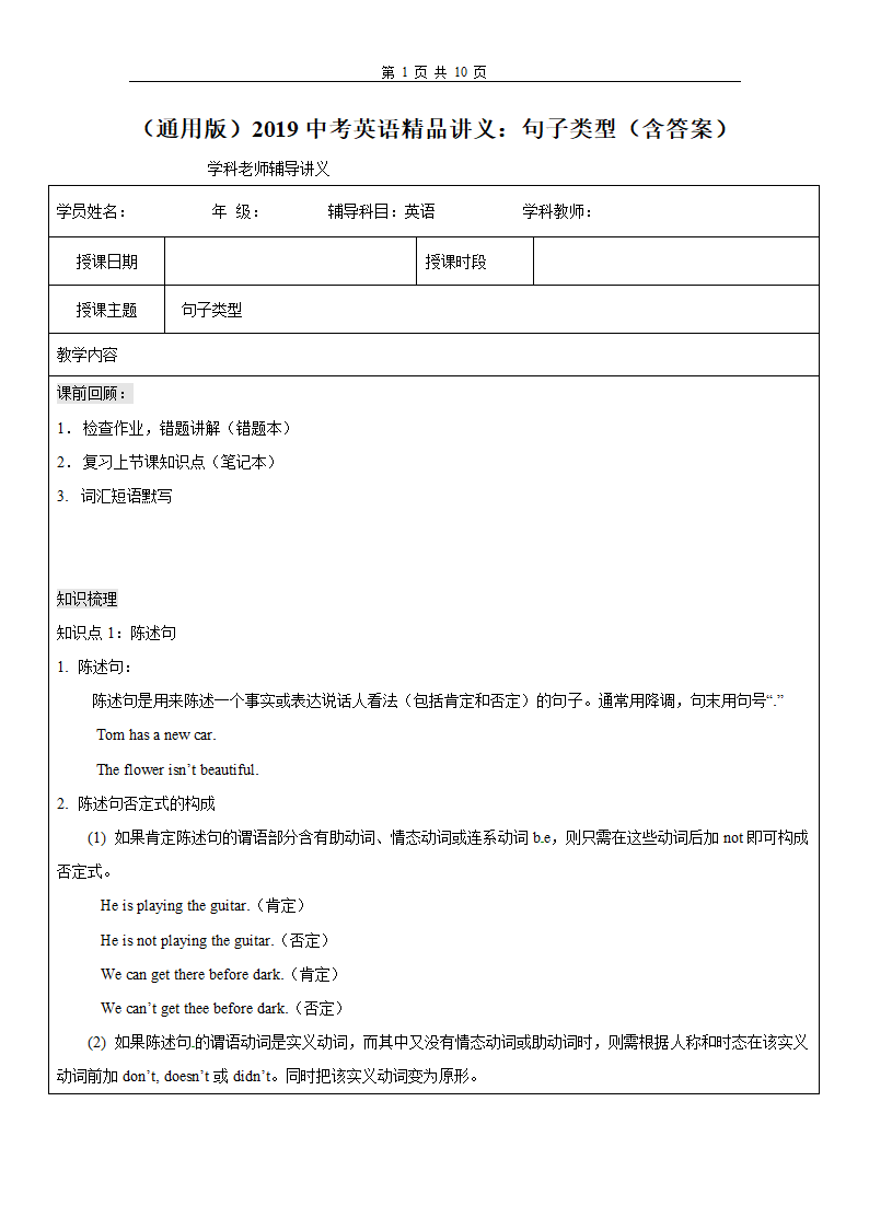 2019年中考英语二轮语法专题讲义+练习：句子类型（含答案）.doc第1页