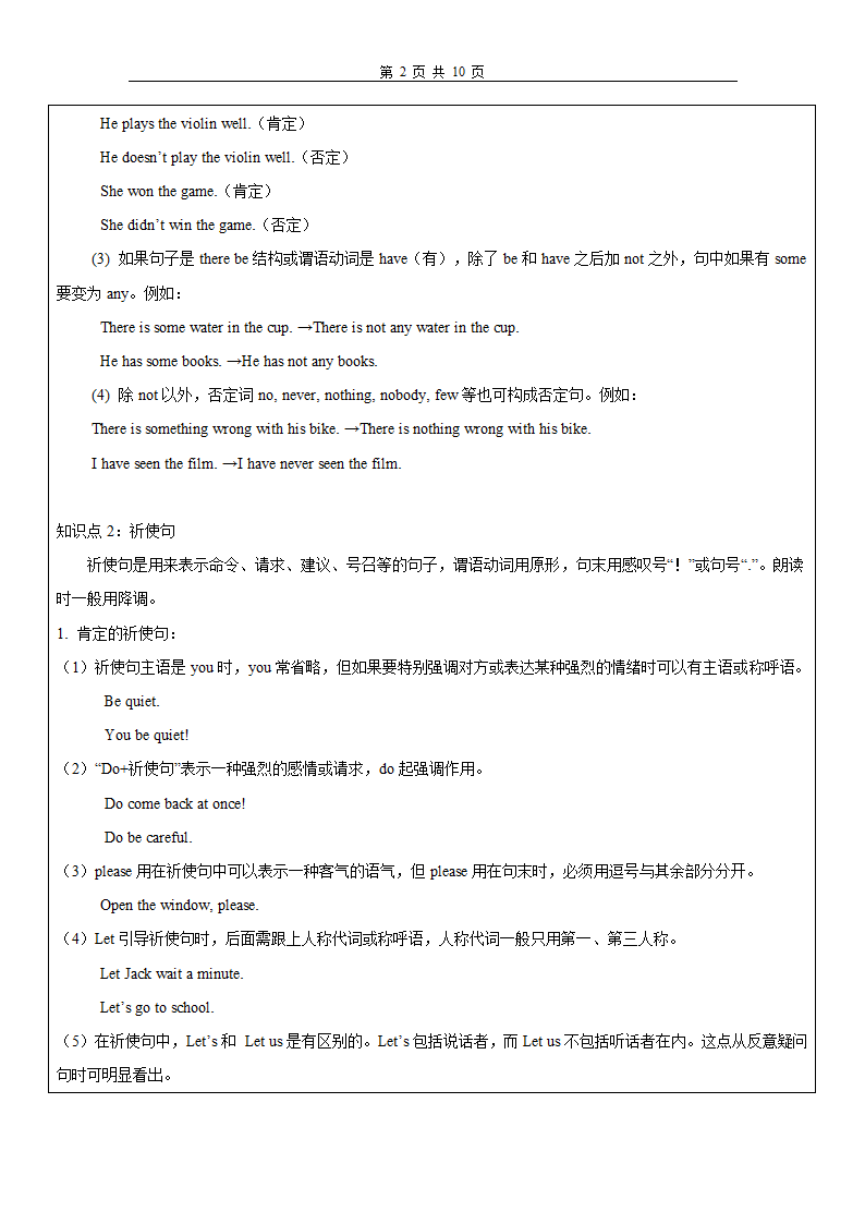 2019年中考英语二轮语法专题讲义+练习：句子类型（含答案）.doc第2页