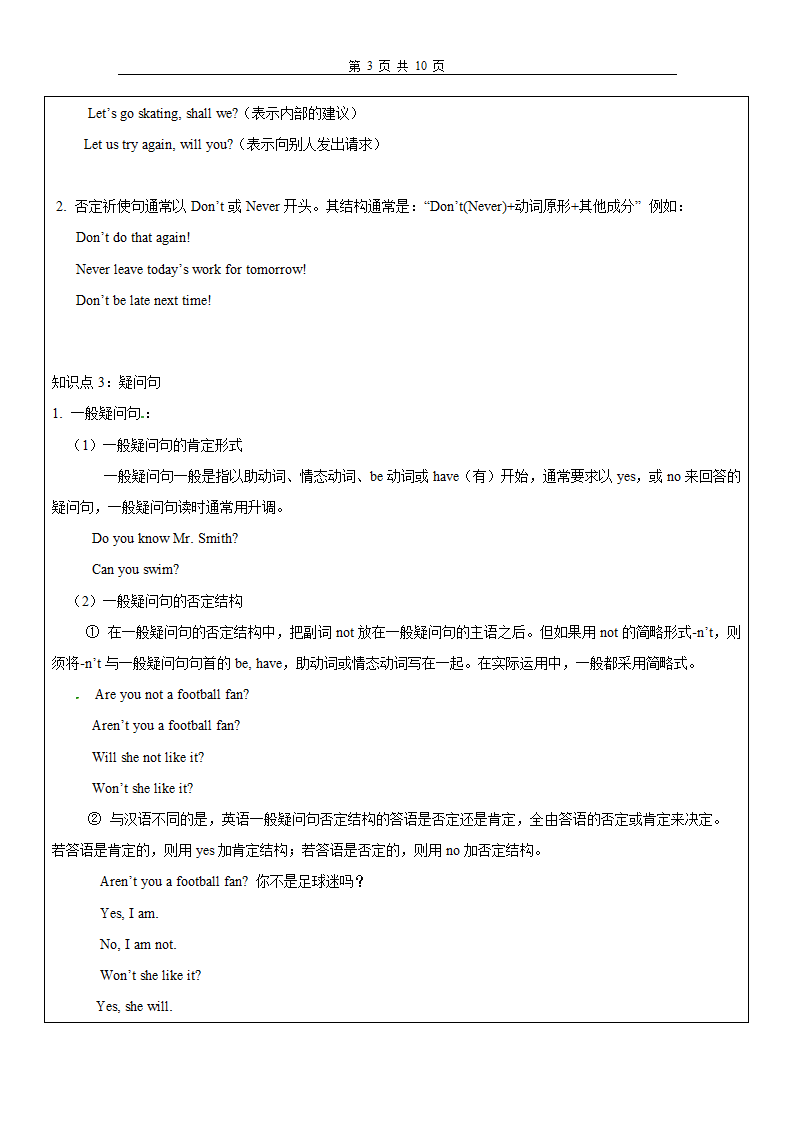 2019年中考英语二轮语法专题讲义+练习：句子类型（含答案）.doc第3页