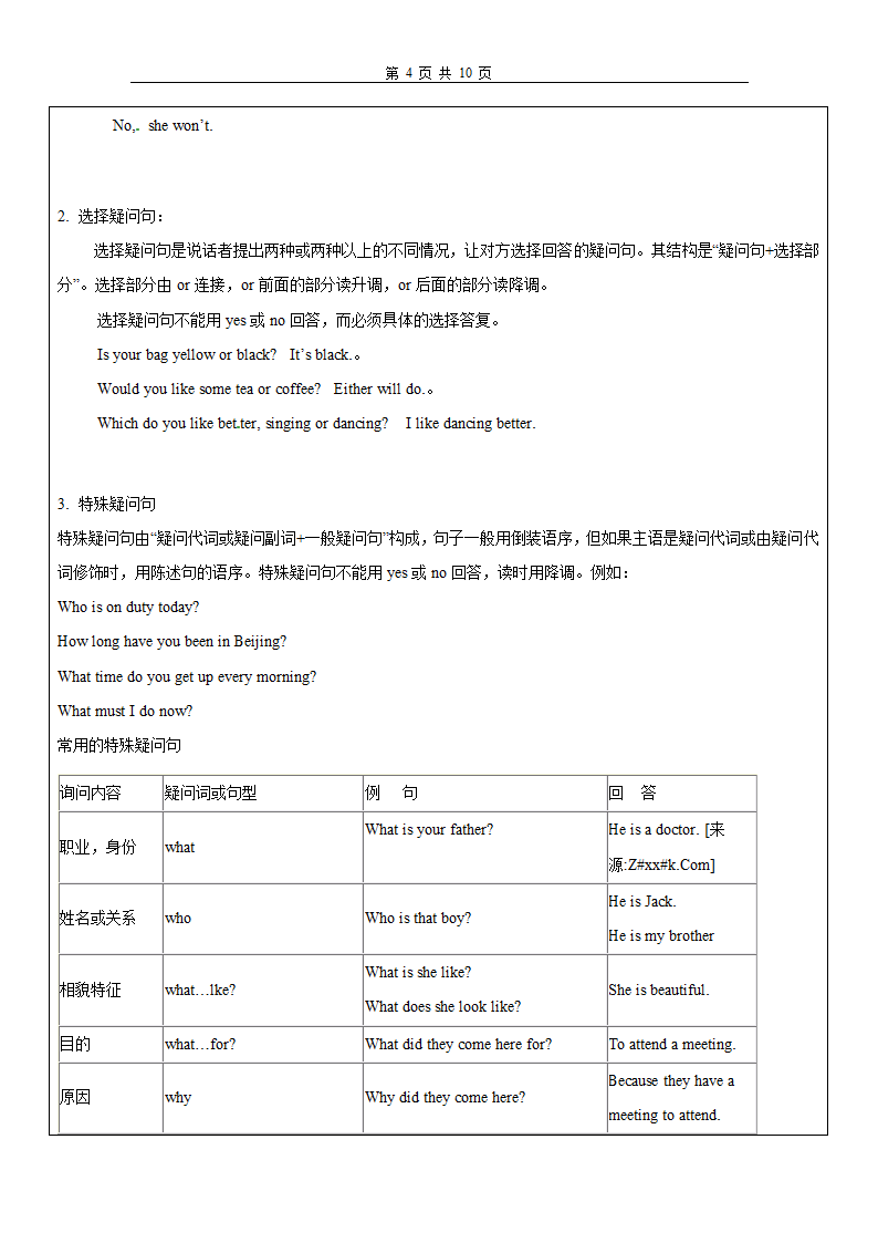 2019年中考英语二轮语法专题讲义+练习：句子类型（含答案）.doc第4页