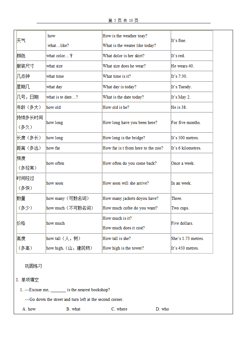 2019年中考英语二轮语法专题讲义+练习：句子类型（含答案）.doc第5页