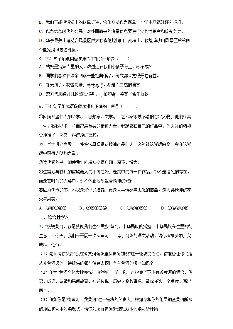 部编版语文七年级下册期中练习试题（五） （word版有答案）.doc第2页