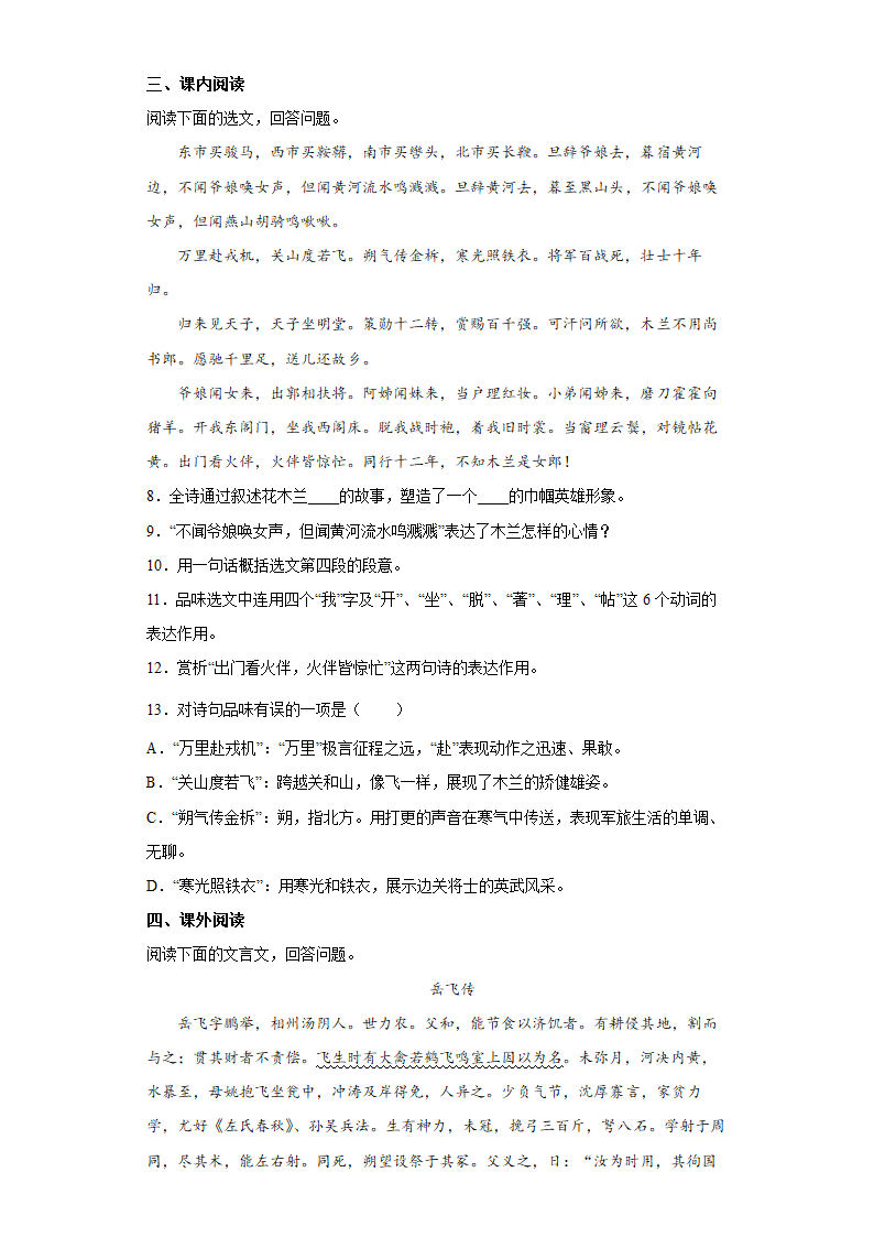 部编版语文七年级下册期中练习试题（五） （word版有答案）.doc第3页