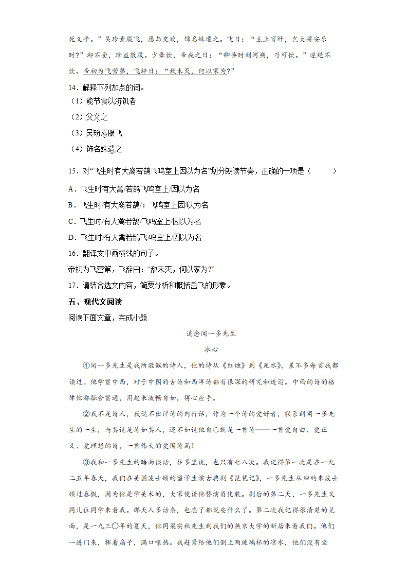 部编版语文七年级下册期中练习试题（五） （word版有答案）.doc第4页