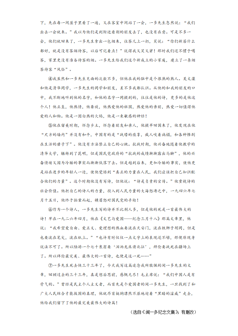 部编版语文七年级下册期中练习试题（五） （word版有答案）.doc第5页