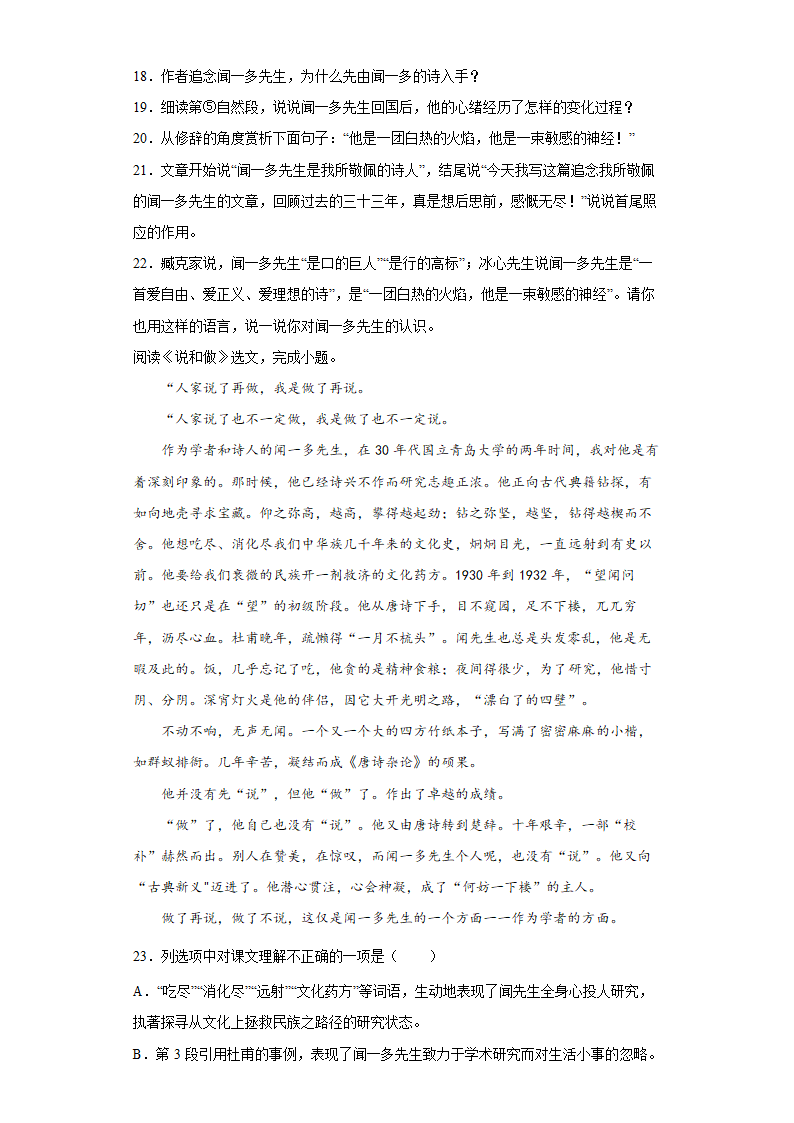 部编版语文七年级下册期中练习试题（五） （word版有答案）.doc第6页