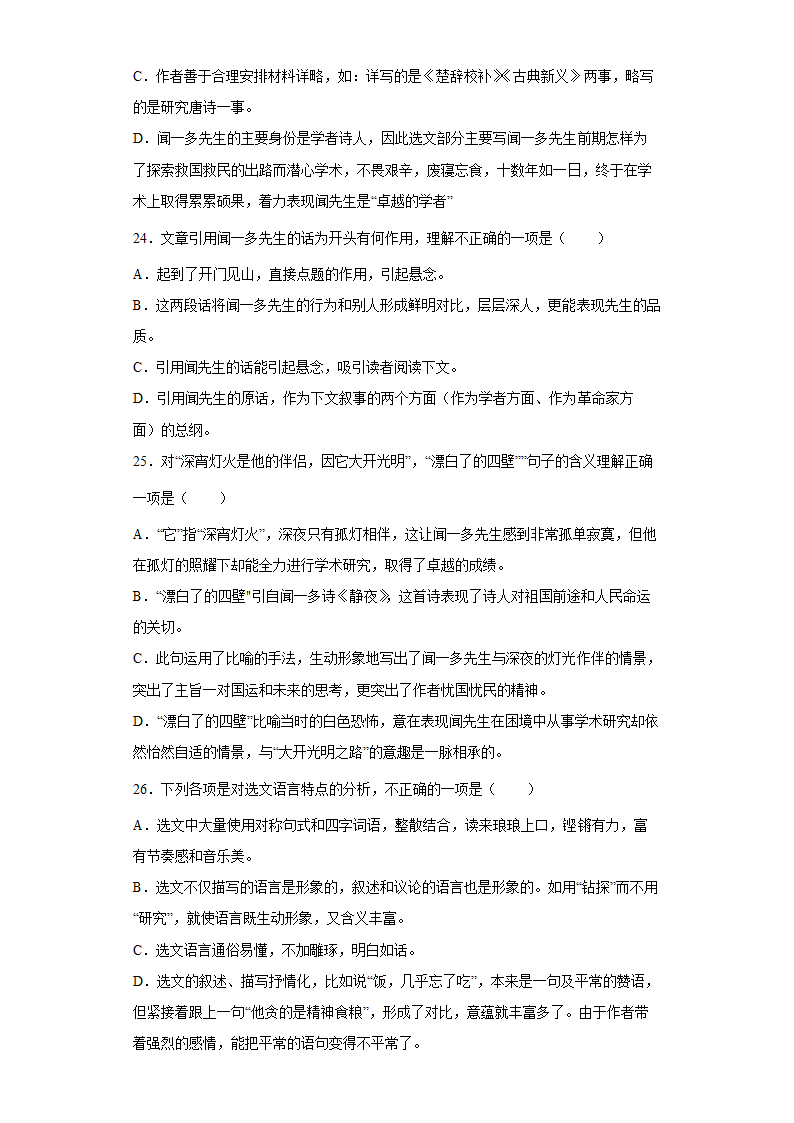 部编版语文七年级下册期中练习试题（五） （word版有答案）.doc第7页