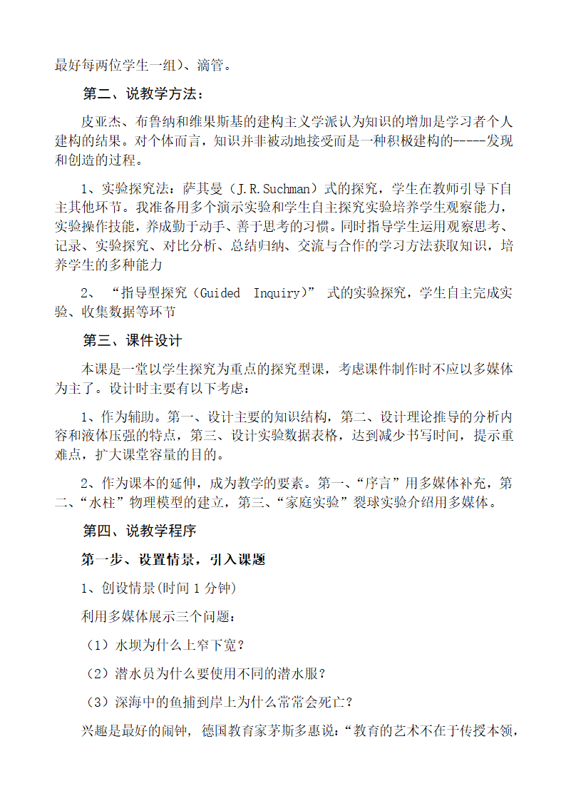 2020－2021学年人教版物理八年级下册第九章压强 9.2 液体的压强 教学设计.doc第3页