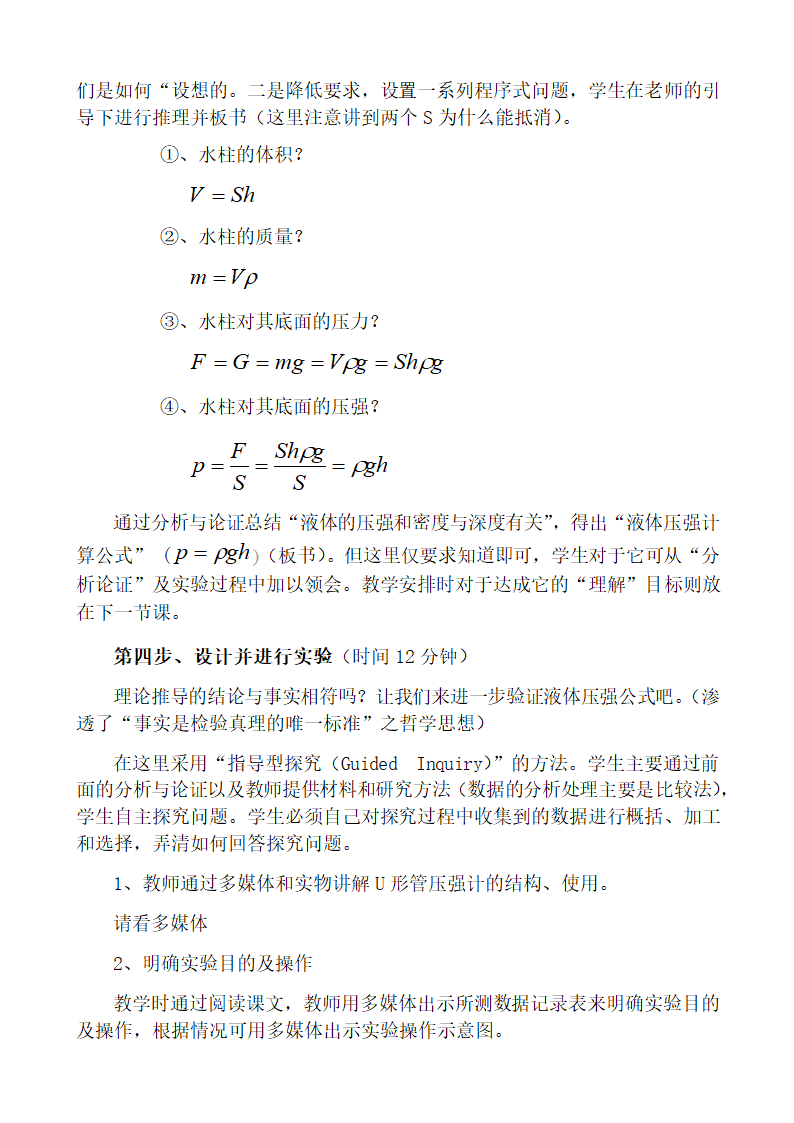 2020－2021学年人教版物理八年级下册第九章压强 9.2 液体的压强 教学设计.doc第5页