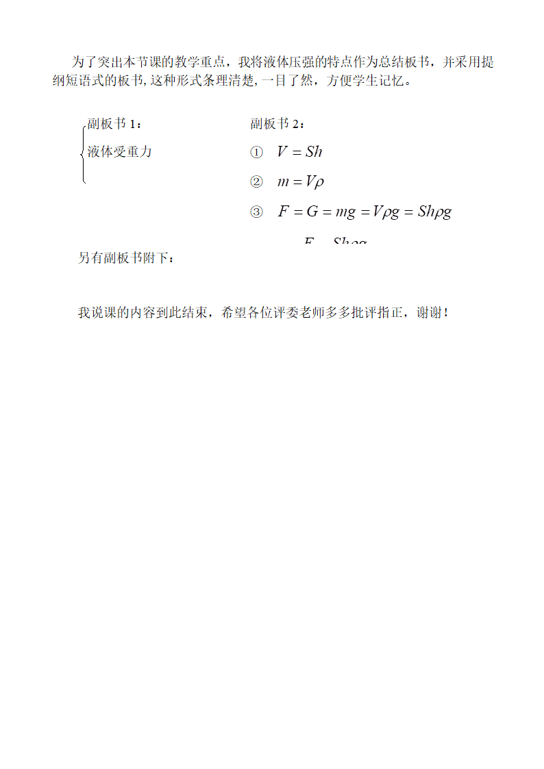 2020－2021学年人教版物理八年级下册第九章压强 9.2 液体的压强 教学设计.doc第8页