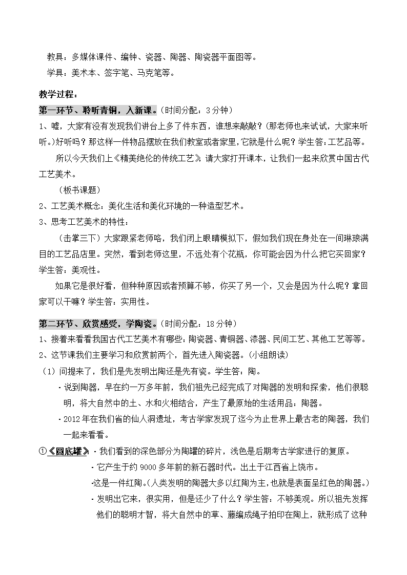 赣美版美术八年级下册  1.精美绝伦的传统工艺   教案.doc第2页