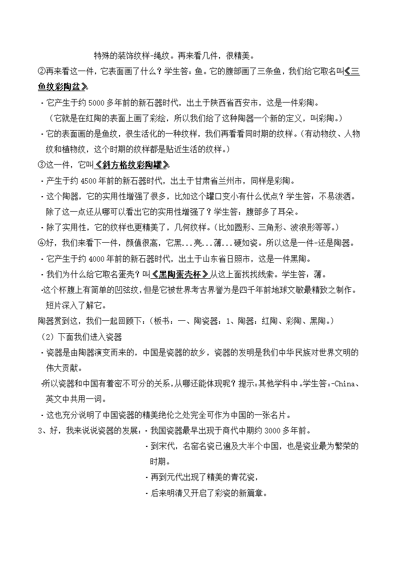 赣美版美术八年级下册  1.精美绝伦的传统工艺   教案.doc第3页