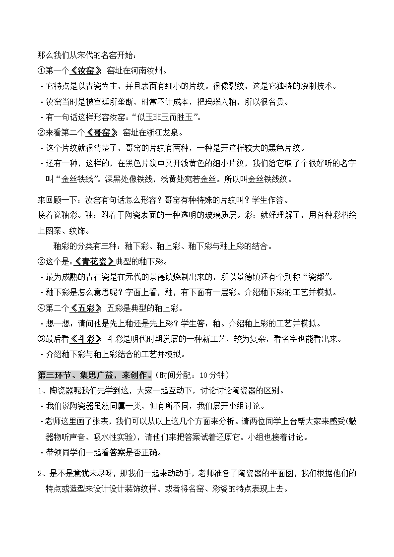 赣美版美术八年级下册  1.精美绝伦的传统工艺   教案.doc第4页