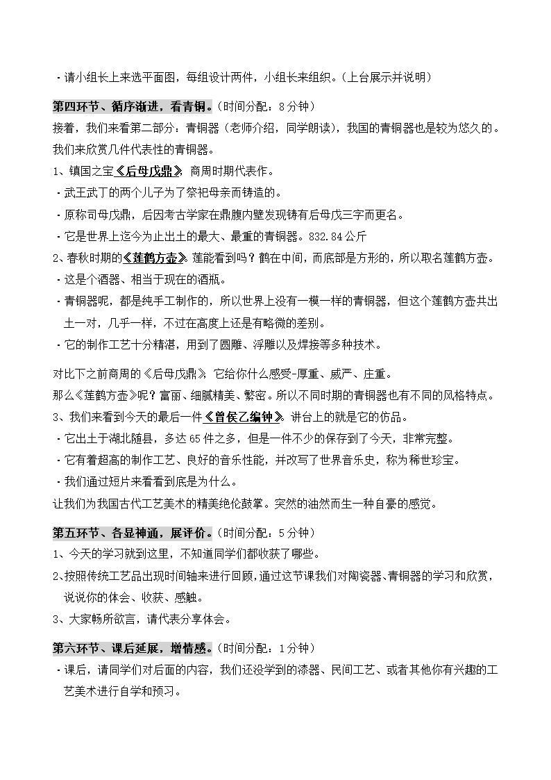 赣美版美术八年级下册  1.精美绝伦的传统工艺   教案.doc第5页