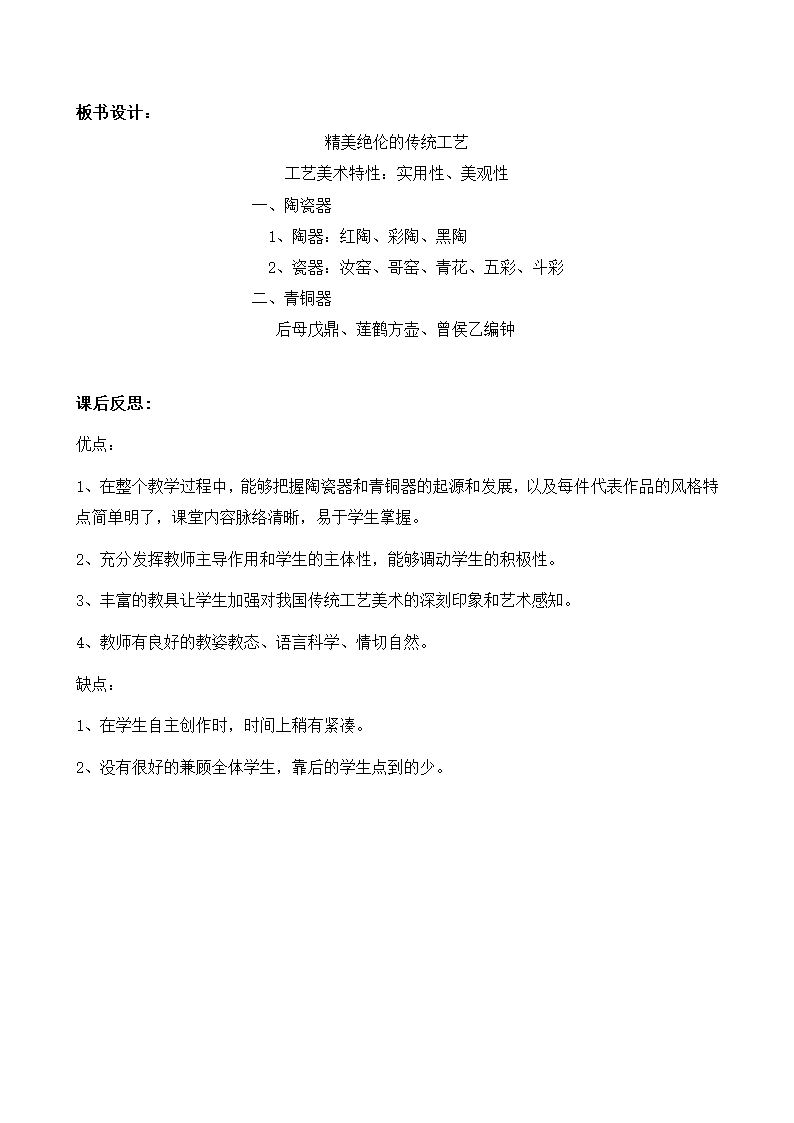 赣美版美术八年级下册  1.精美绝伦的传统工艺   教案.doc第6页