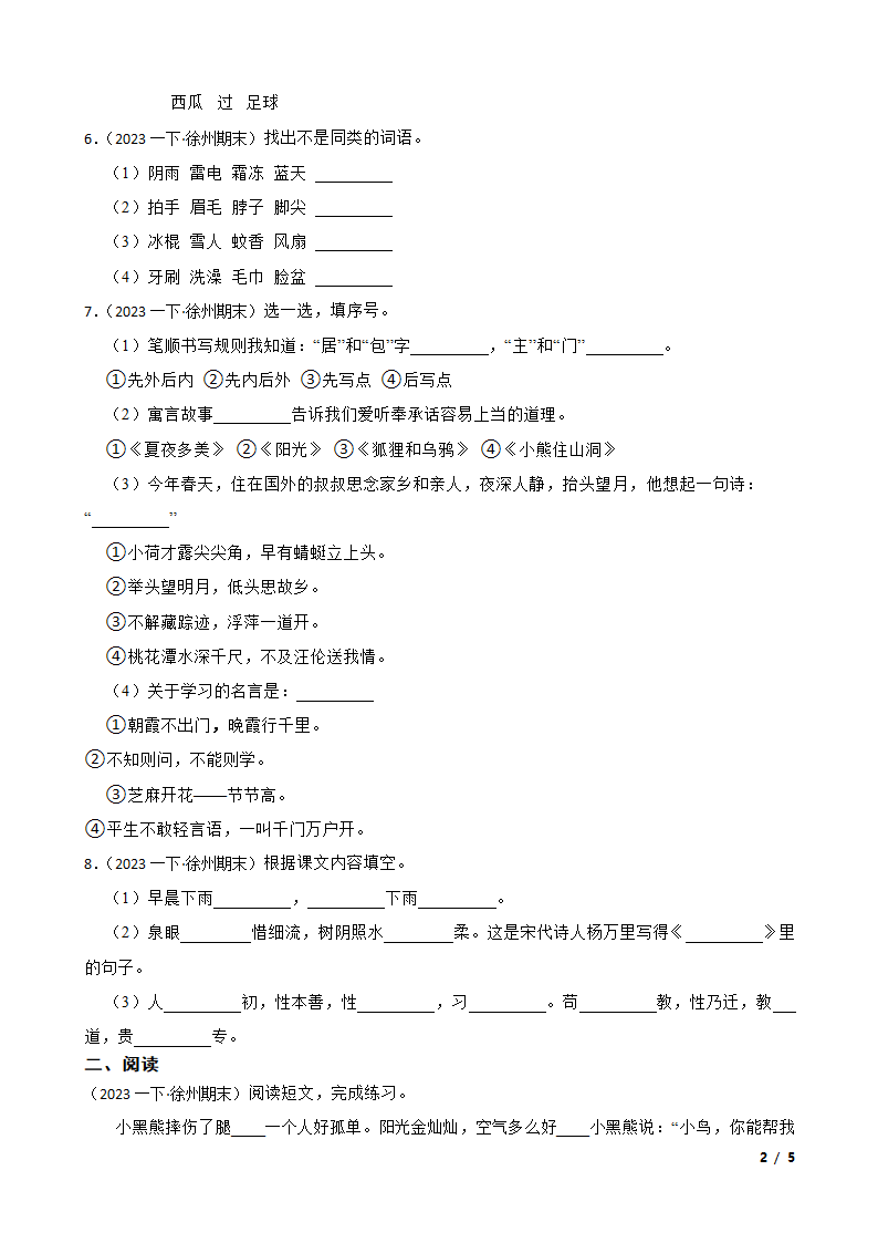 江苏省徐州经济技术开发区十校2022-2023学年一年级下学期语文期末学情调研试卷.doc第2页