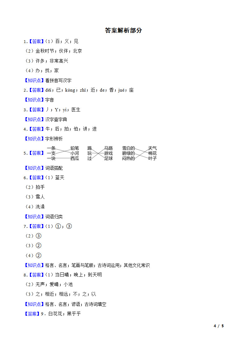 江苏省徐州经济技术开发区十校2022-2023学年一年级下学期语文期末学情调研试卷.doc第4页