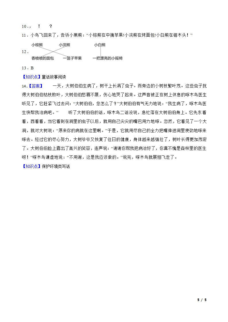 江苏省徐州经济技术开发区十校2022-2023学年一年级下学期语文期末学情调研试卷.doc第5页