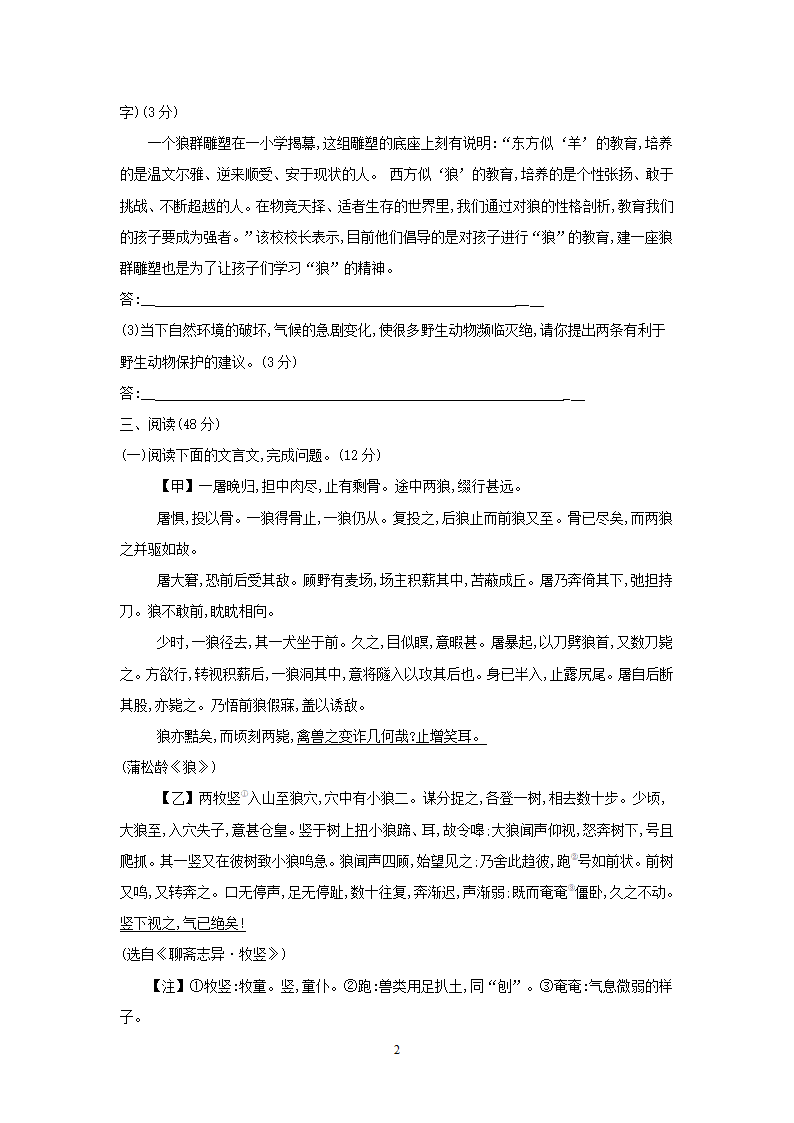 部编版语文七年级上第五单元检测试卷（含答案）.doc第2页