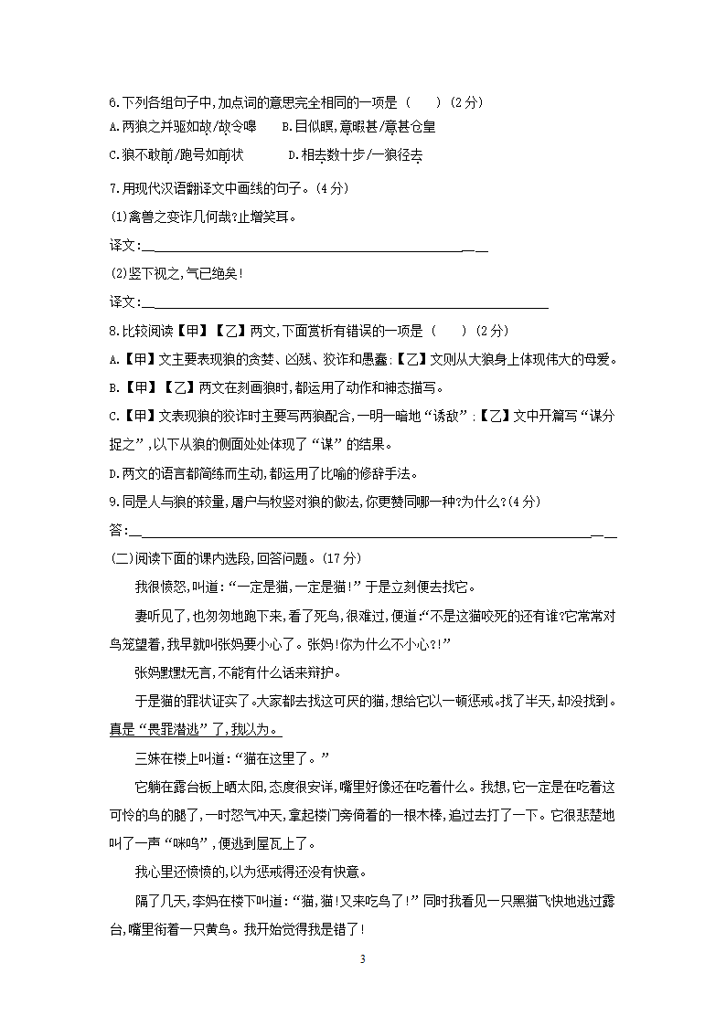 部编版语文七年级上第五单元检测试卷（含答案）.doc第3页