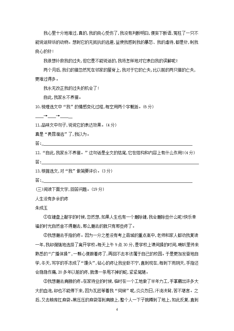 部编版语文七年级上第五单元检测试卷（含答案）.doc第4页