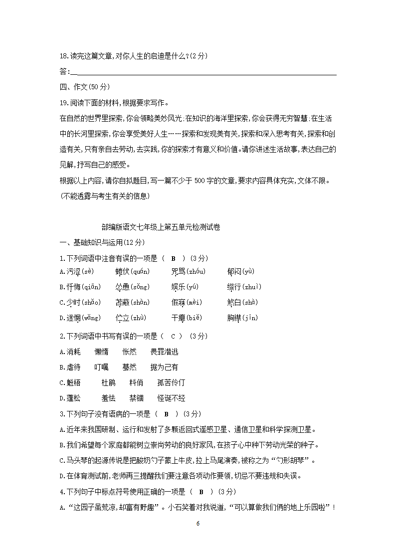 部编版语文七年级上第五单元检测试卷（含答案）.doc第6页