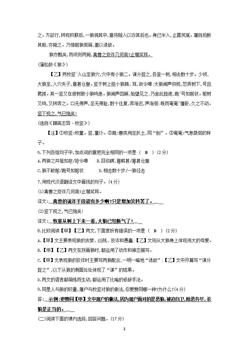 部编版语文七年级上第五单元检测试卷（含答案）.doc第8页