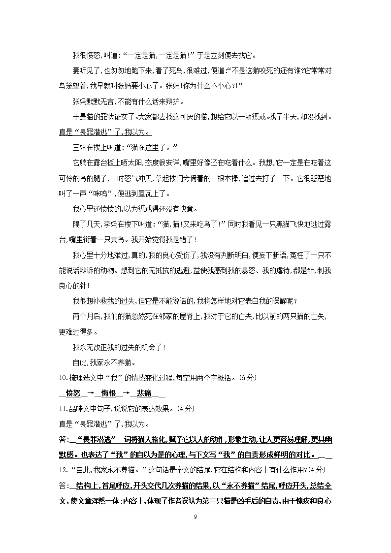 部编版语文七年级上第五单元检测试卷（含答案）.doc第9页