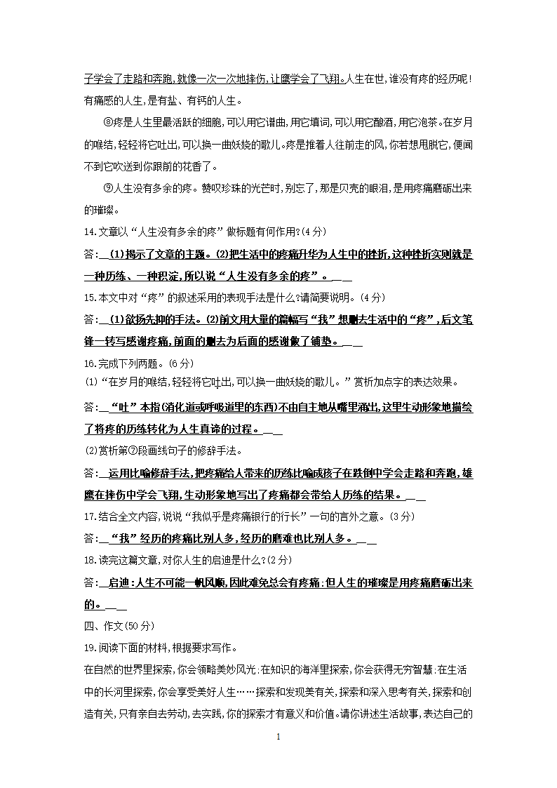 部编版语文七年级上第五单元检测试卷（含答案）.doc第11页