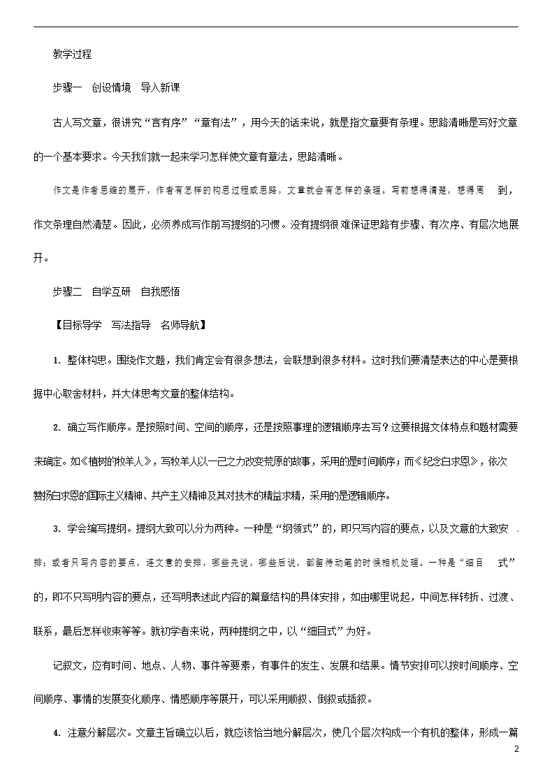 部编版七年级语文上册第四单元写作 思路要清晰 导学案.doc第2页