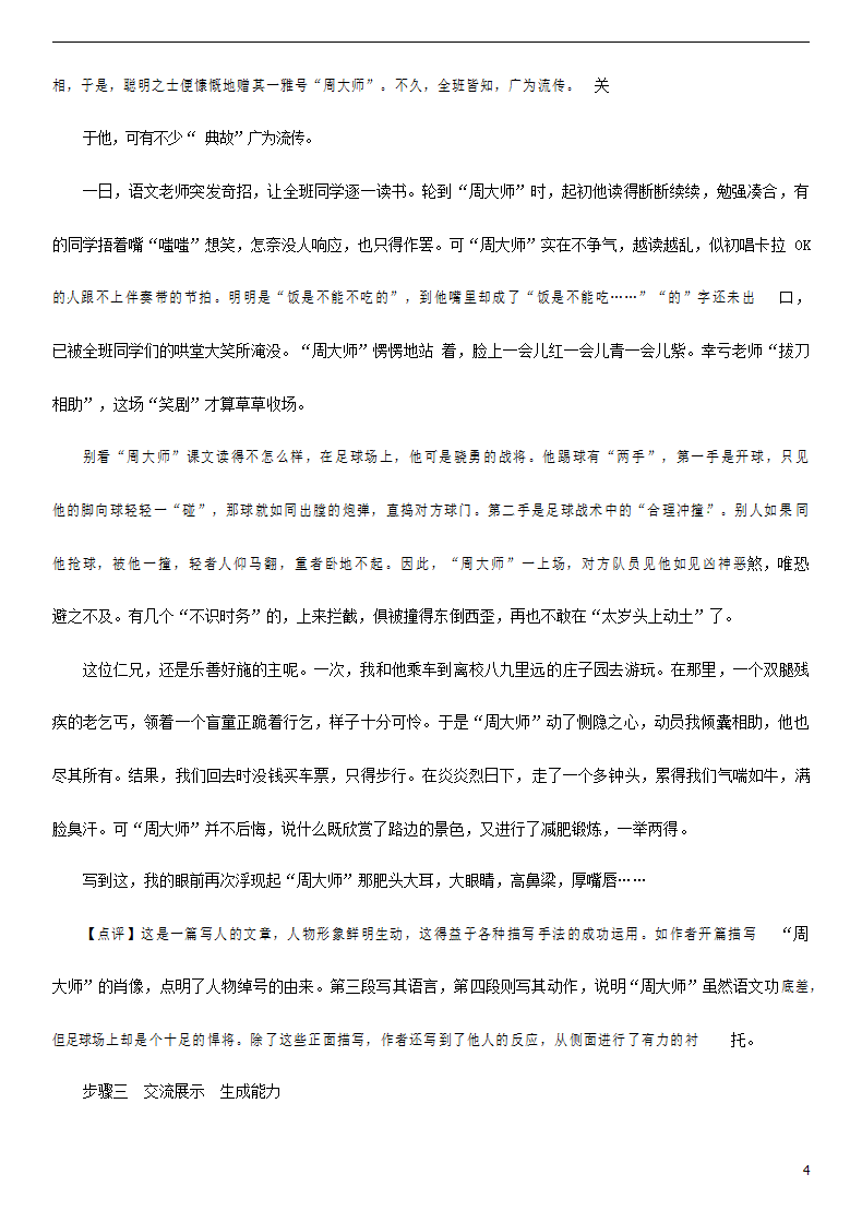 部编版七年级语文上册第四单元写作 思路要清晰 导学案.doc第4页