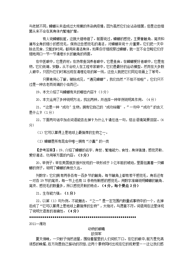 2012中考语文：说明文阅读练习题精选10【三月版】.doc第2页