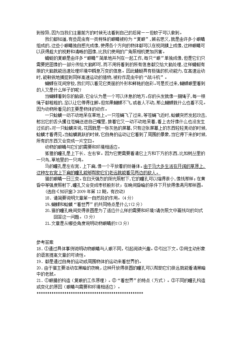 2012中考语文：说明文阅读练习题精选10【三月版】.doc第3页