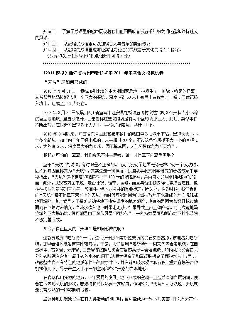 2012中考语文：说明文阅读练习题精选10【三月版】.doc第6页