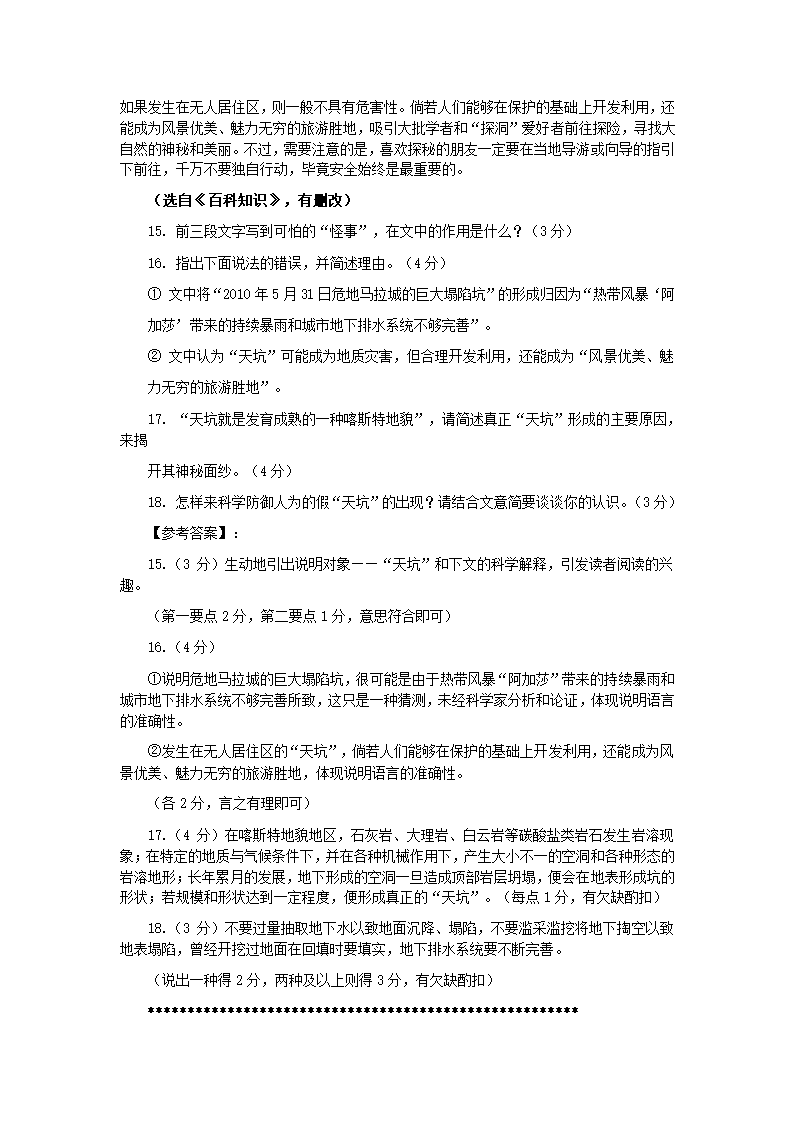 2012中考语文：说明文阅读练习题精选10【三月版】.doc第7页