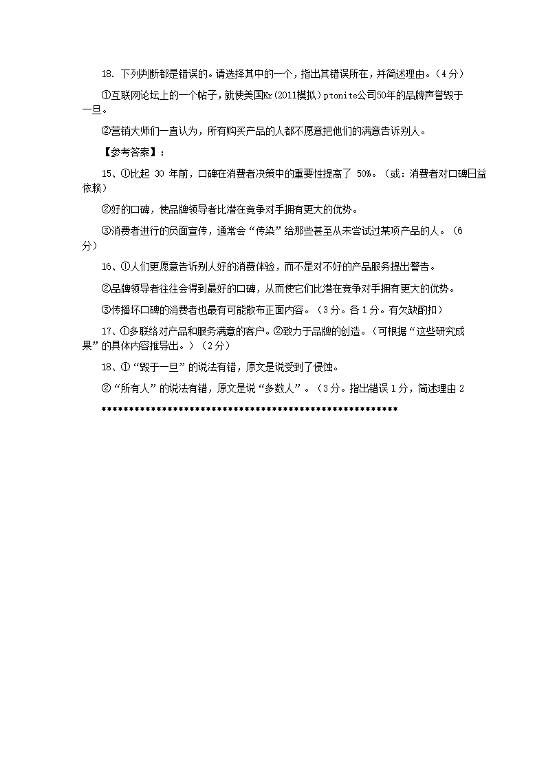 2012中考语文：说明文阅读练习题精选10【三月版】.doc第9页