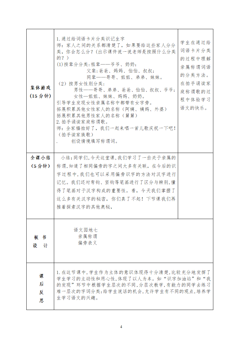 小学语文一年级上册 语文园地七 第1课时 表格式教案+反思.doc第4页