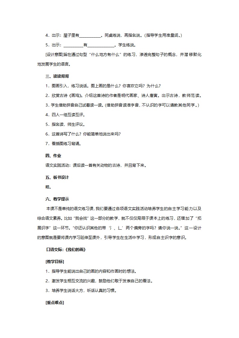 人教版一年级语文《语文园地2（小学语文一年级上册第一组）》教案.doc第3页