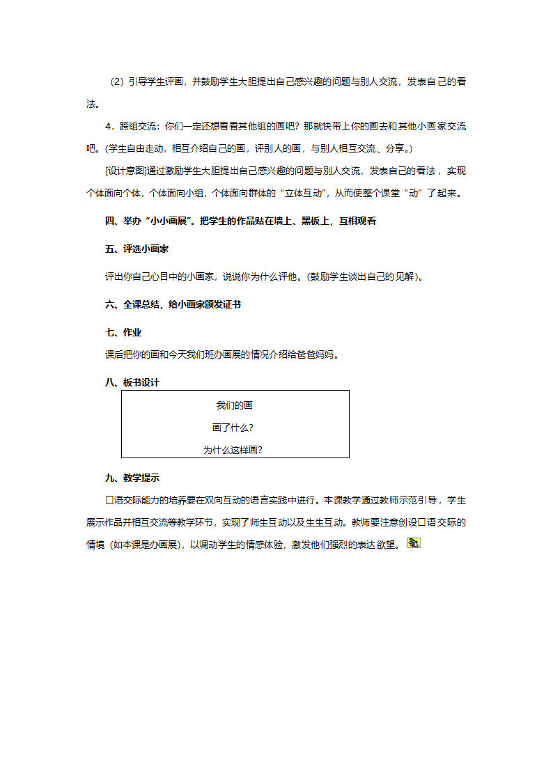 人教版一年级语文《语文园地2（小学语文一年级上册第一组）》教案.doc第5页