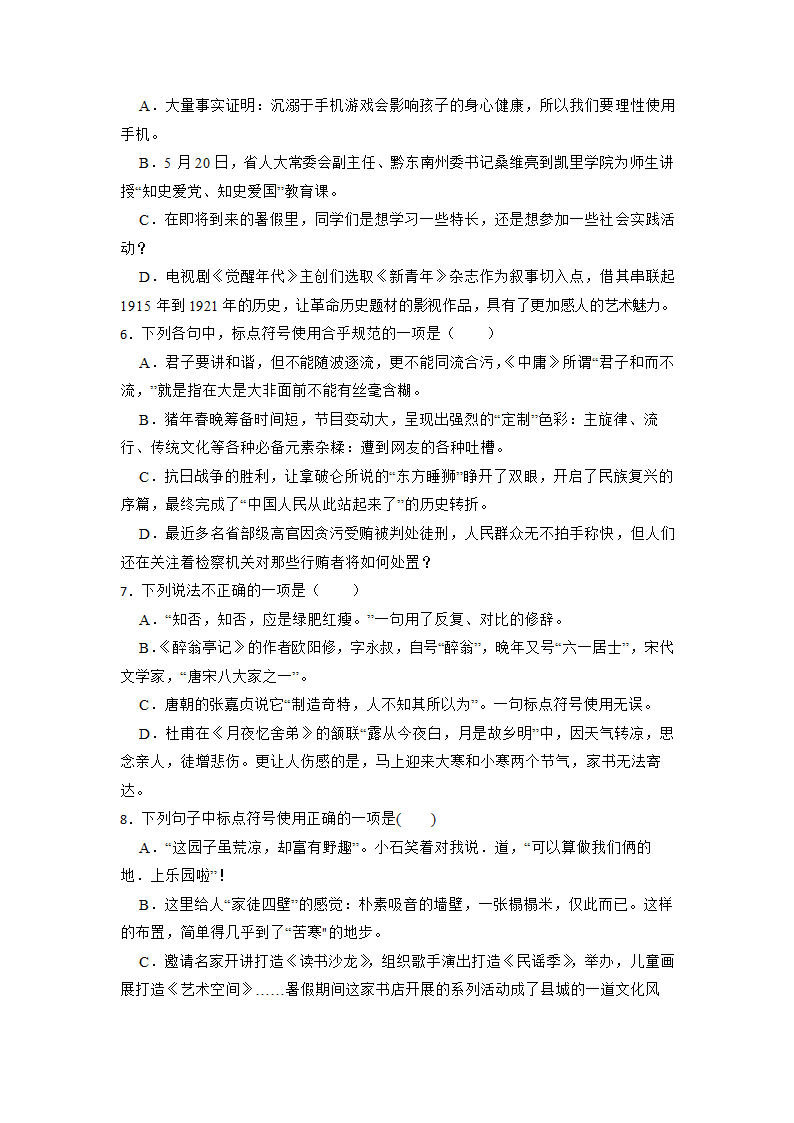 2023年中考语文专项复习：标点符号的正确使用（含答案）.doc第2页