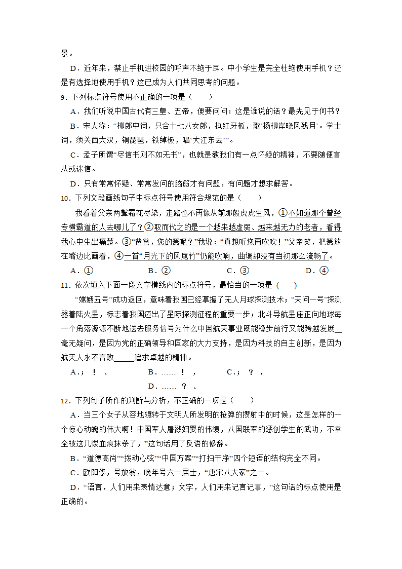 2023年中考语文专项复习：标点符号的正确使用（含答案）.doc第3页